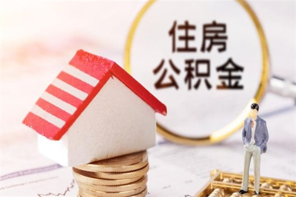 三河欠了一身债能否提取公积金（欠债可以提取公积金吗）